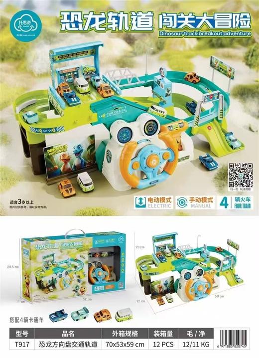 充值3k-恐龙轨道 商品图0