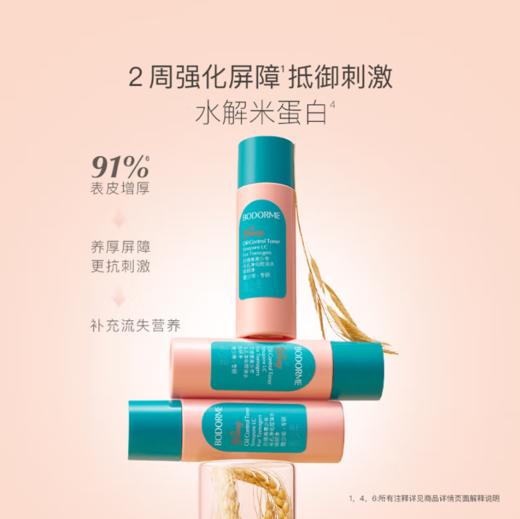 贝德美青少年毛孔净化控油水110ml-2742 控油 修护 细毛孔 商品图2