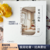 高精密星光闪烁本/布料 商品缩略图0