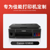 【佳能G3800墨水】 【佳能G2810墨水】【佳能G3810墨水】专用墨水 绘威适用佳能G3800/G2810/G3810/GI890打印头墨水 canon g3800墨仓式彩色喷墨打印机墨盒墨水 商品缩略图1