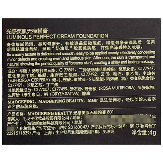 毛戈平BEAUTY光感美肌无痕粉膏4g*1盒（ 赠：三角皮海绵1个） 商品图6