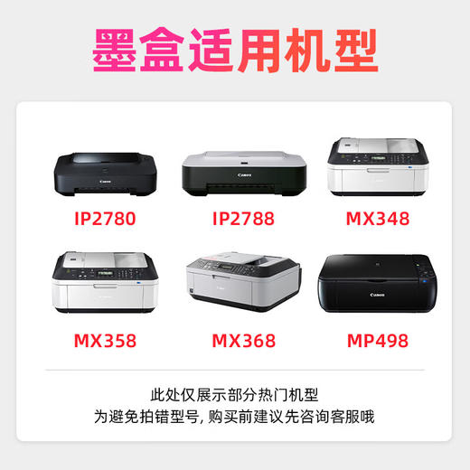 绘威PG-815墨盒黑色 适用佳能mp288墨盒ip2780 ip2788 mp236 mp259 mp498 MX348 mx368 mx428 816打印机墨盒 商品图2
