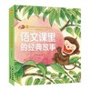 语文课里的经典故事 彩绘注音版 商品缩略图0