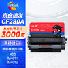 绘威 CF280A 80A易加粉黑色硒鼓适用惠普HP M401d M401n M401dn M425dn M425dn HP400打印机墨盒绘印版 商品缩略图0