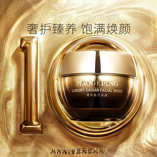 毛戈平奢华鱼子面膜15g（内带挖勺） 商品图2