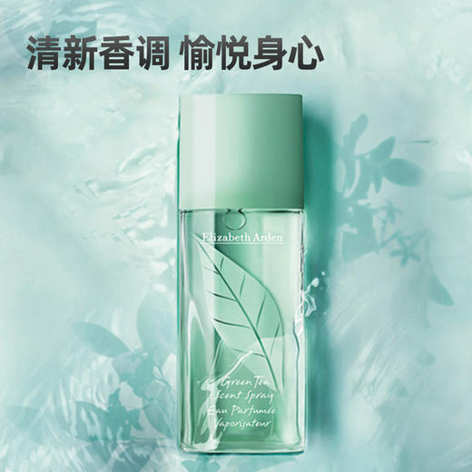 伊丽莎白雅顿绿茶香水50ml 商品图1