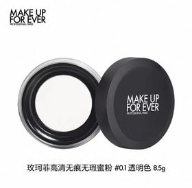 MAKE UP FOR EVER 玫珂菲高清无痕无暇蜜粉