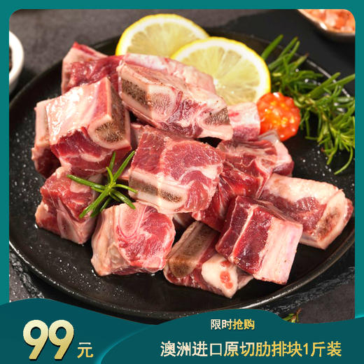 澳洲原切肋排块500g 商品图0
