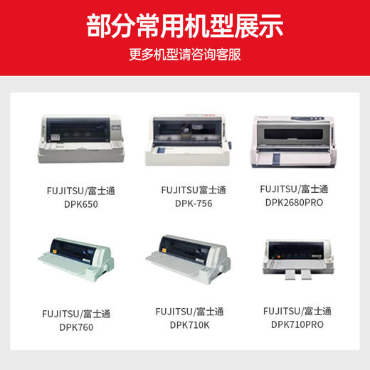 绘威DPK750色带架适用富士通DPK750 DPK770E DPK770K DPK760 DPK750pro DPK6630K DPK2780K针式打印机 商品图1