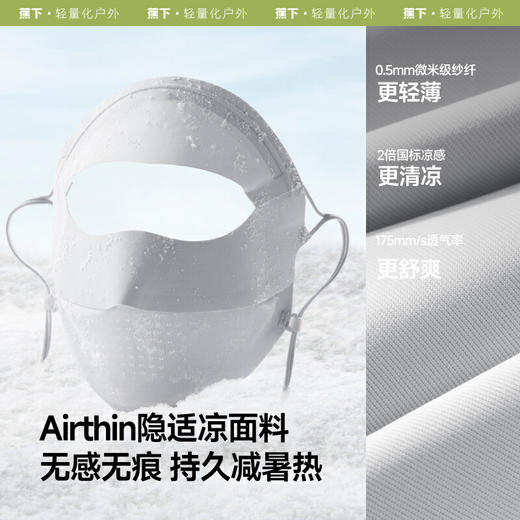 【春上新】【新品】6楼蕉下轻薄无痕防晒面罩AL20425吊牌价79 商品图1