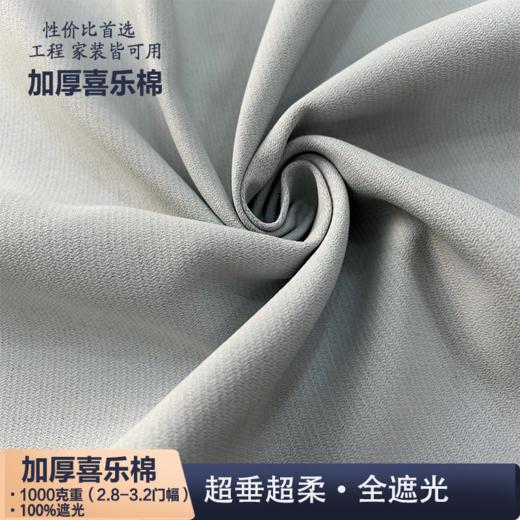 3.2门幅喜乐棉系列 商品图0