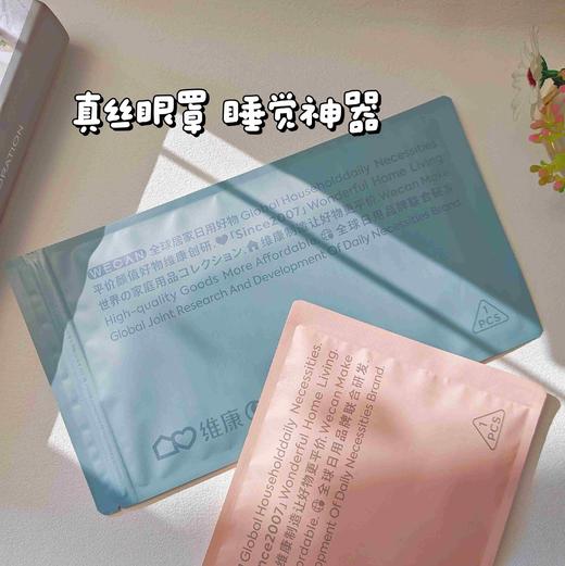 维康-睡眠遮光丝绸眼罩4.0(配收纳袋+耳塞)  礼品 商品图2