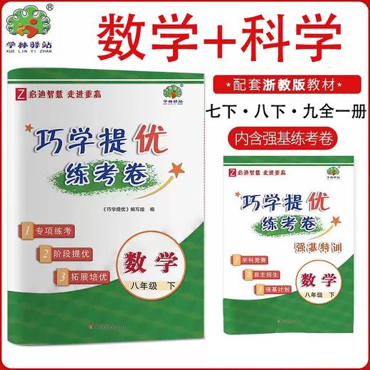 2026巧学提优测试卷初中上册专项练考阶段提优拓展培优强基特训 商品图1