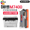 绘威M7400墨粉盒适用联想M7400打印机粉盒 M7400专用粉盒硒鼓 墨盒 联想m7400硒鼓 m7400墨粉【一键续打】粉盒 商品缩略图0