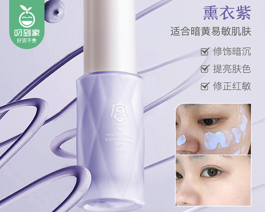 【预售-6月30日配送】宫佩多效修颜隔离霜（熏衣紫）/1瓶（35g）限用日期：28年1月 商品图1