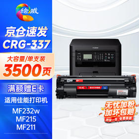 绘威CRG-337硒鼓MF232w硒鼓 适用佳能 MF215 MF211打印机 MF243d MF236n MF249dw MF226dn LBP151dw墨粉盒 硒鼓