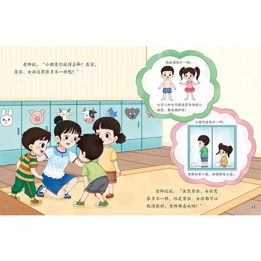 儿童生命教育启蒙绘本 男孩和女孩：性别认知 商品图1