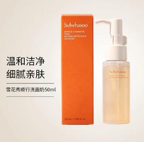 雪花秀顺行柔和洁面洗面奶洁面乳50ml(旅行装)体验装