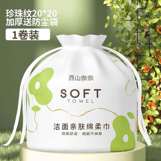 「9.9到手！亲肤柔软」新款洗脸巾一次性加厚棉柔巾美容院化妆洗面巾卷巾卸妆居家日用洁面巾 商品图1