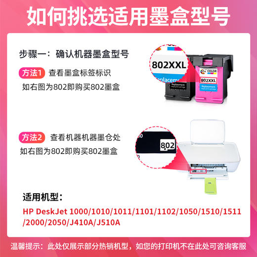 绘威802XXL加大容量黑色墨盒可加墨适用惠普HP Deskjet802s 1000 1010 1011 1050 2000 2050 1510 1511打印机 商品图2
