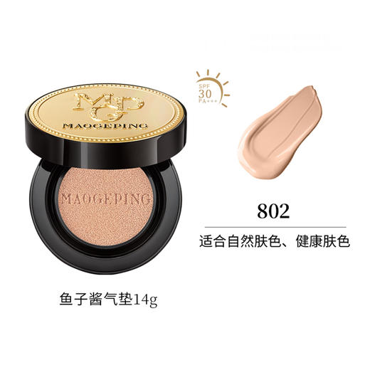 毛戈平BEAUTY奢华鱼子无瑕气垫粉底液10g正装*1盒 商品图2
