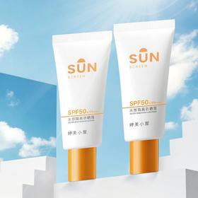 【 拍2件138元】婷美小屋水感隔离防晒霜45g SPF50+/PA+++【新包装】