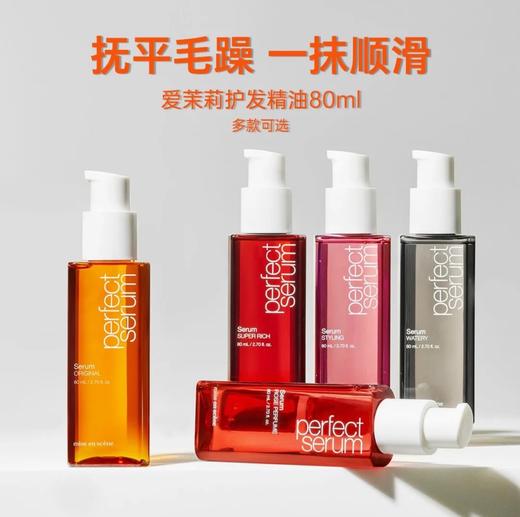 爱茉莉（Amore） 护发精油（80ml）新版 商品图1