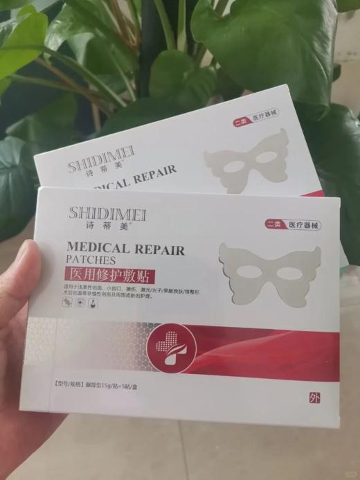 诗蒂美-医用修护敷贴（眼部型）眼膜贴 商品图3