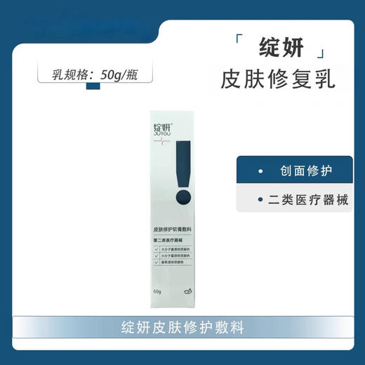 绽妍透明质酸修护生物敷料(二类乳)50g 商品图0