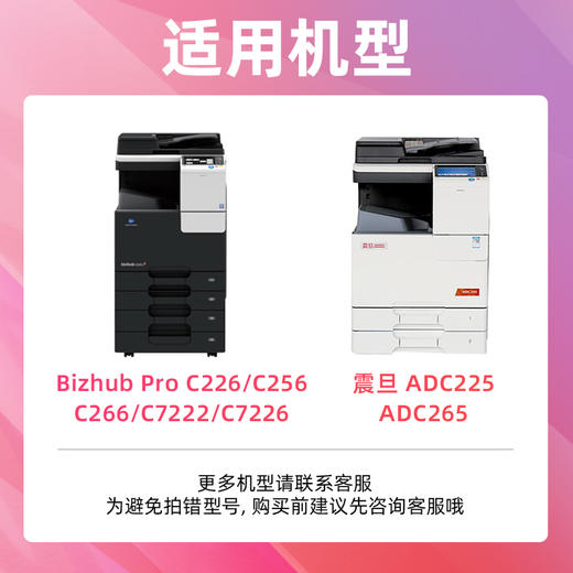 绘威TN223粉盒黑色 适用柯尼卡美能达Bizhub C226复印机粉盒C256 C266碳粉 C7266打印机硒鼓 大容量墨盒ct202496 商品图1