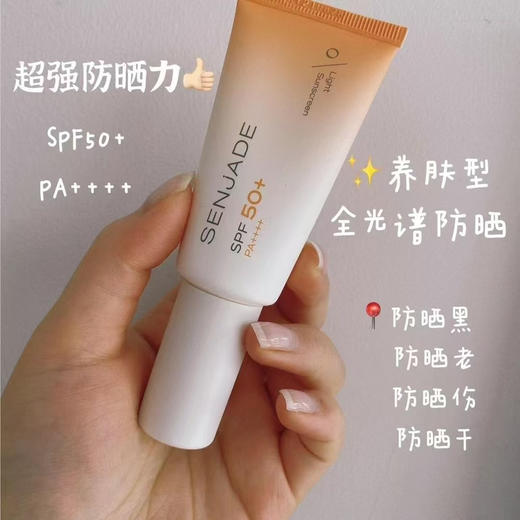 森之肌全光谱防晒养肤型spf50+++抗老敏感肌可以修复 商品图0