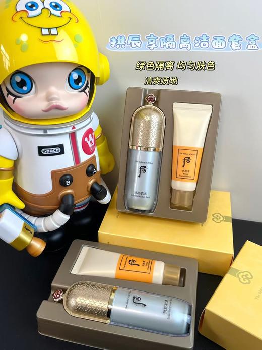 WHOO拱辰享隔离洁面套盒 绿色精华隔离40ml+赠洗面奶40ml 商品图0