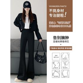 棉梵微喇西装裤｜立体提臀，显高显瘦显腿长