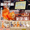 趴趴猫 手机支架模型手办潮玩 ★动物帮帮 官方正品【48小时发货】 商品缩略图0