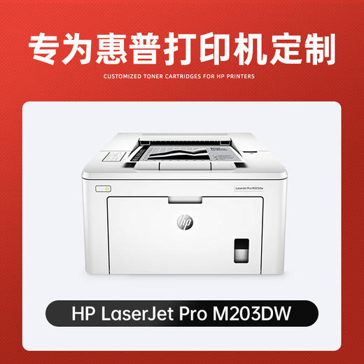 绘威 适用惠普HP m203dw/dn硒鼓hp laserjet pro M203dw打印机墨盒硒鼓粉盒 商品图1