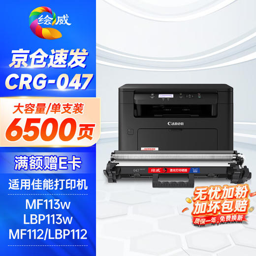 绘威适用佳能MF113w硒鼓 mf112粉盒 lbp113w打印机墨盒 lbp112墨粉盒 CRG-047带芯片Canon imageCLASS crg047 商品图0