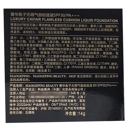 毛戈平BEAUTY奢华鱼子无瑕气垫粉底液10g正装*1盒 商品图5