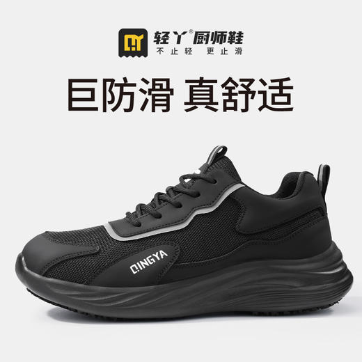 25新款厨师防滑鞋专业防滑SRC不防砸不防刺实心MD底 商品图4