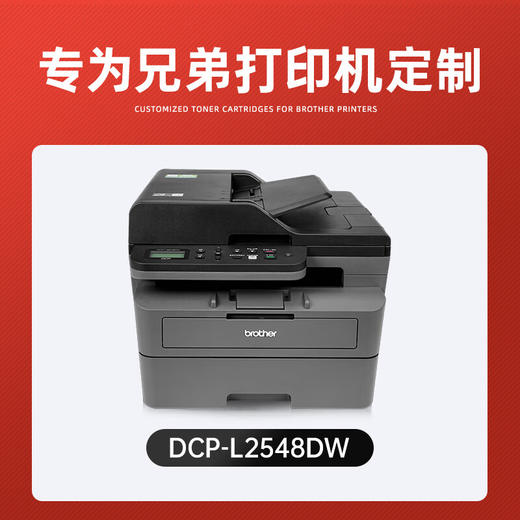 绘威DCP-L2548DW 大容量易加粉粉盒 适用兄弟Brother L2548DW专用 打印机墨盒硒鼓 商品图1