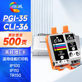 绘威适用佳能IP110 IP100 TR150 mini260 mini320 Canon pixma便携式打印机墨盒PGI-35/CLI-36墨盒黑彩套装