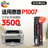 绘威 适用惠普P1007硒鼓 惠普HP Laserjet p1007激光打印机硒鼓 墨盒 墨粉盒 商品缩略图0