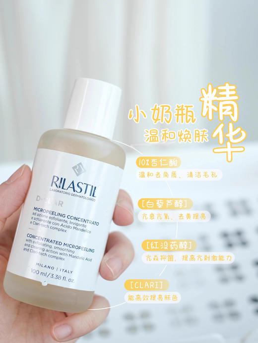 【清仓好价】RILASTIL俪纳斯10%杏仁酸亮白精华水100ml（效期至25年后） 商品图2