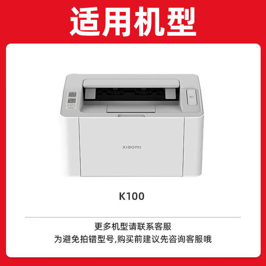 绘威适用小米K100-C粉盒 小米K100激光打印机粉盒 小米打印机k100硒鼓粉盒 k100-c碳粉墨盒 墨粉盒特大容量带芯片 商品图2