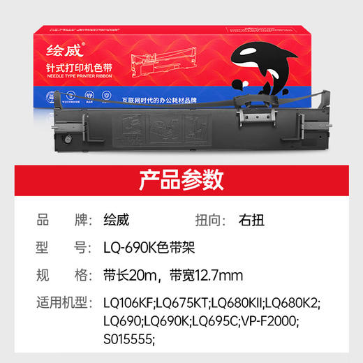 绘威LQ680K2色带LQ690K色带架 适用爱普生EPSON LQ680KII LQ106KF LQ675KT LQ695C S015555针式打印机 商品图2