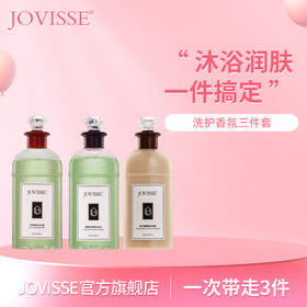 JOVISSE香氛洗护三件套
