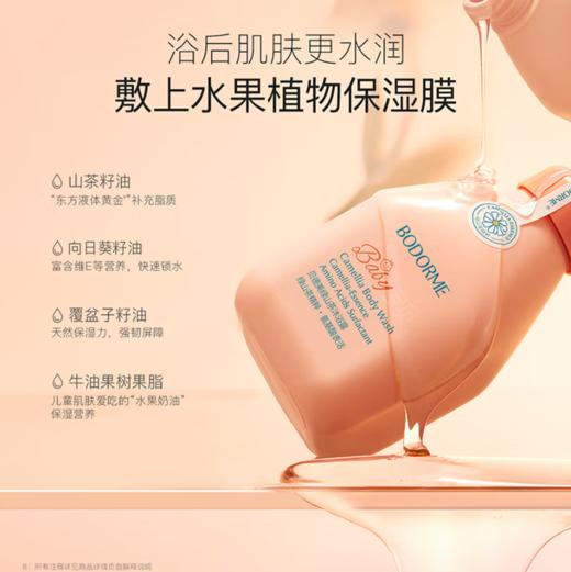 贝德美绿山茶沐浴露520ml-2773 商品图3