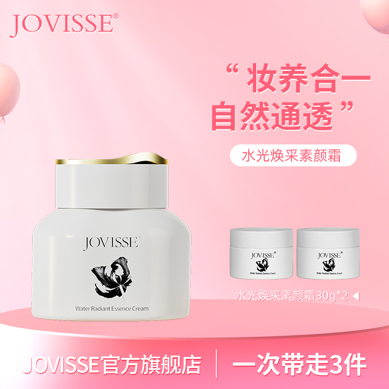 【明星爆品】JOVISSE/洁薇丝水光焕采素颜霜50g到手1大2小