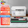 绘威PD-216S硒鼓 奔图m6212w硒鼓适用奔图 P2207W  M6207W M6208W M6205NW P2215W Pantum学习版打印机pd216s粉盒 商品缩略图0