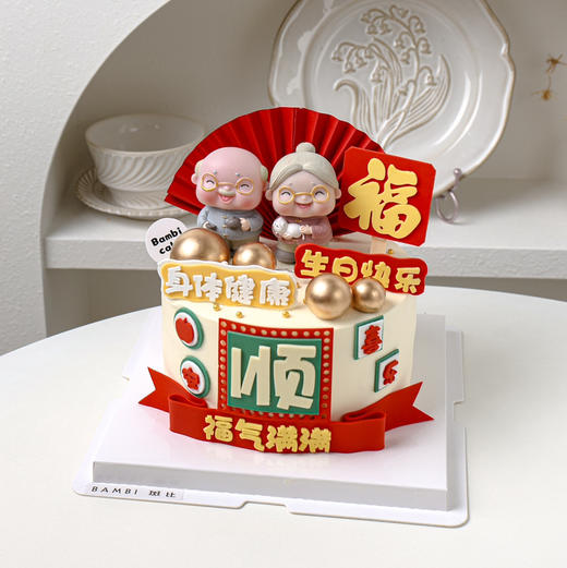 福气满满丨蛋糕 商品图2