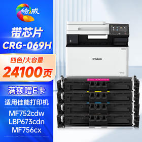 绘威CRG-069硒鼓 升级容量 24100页/套  适用佳能mf752cdw硒鼓 LBP673Cdn LBP673Cdn 674Cx mf756Cx打印机墨盒 四色套装大容量带芯片